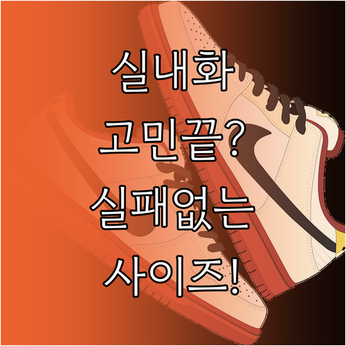 신학기 초등학생 실내화 선택 기준과 ..