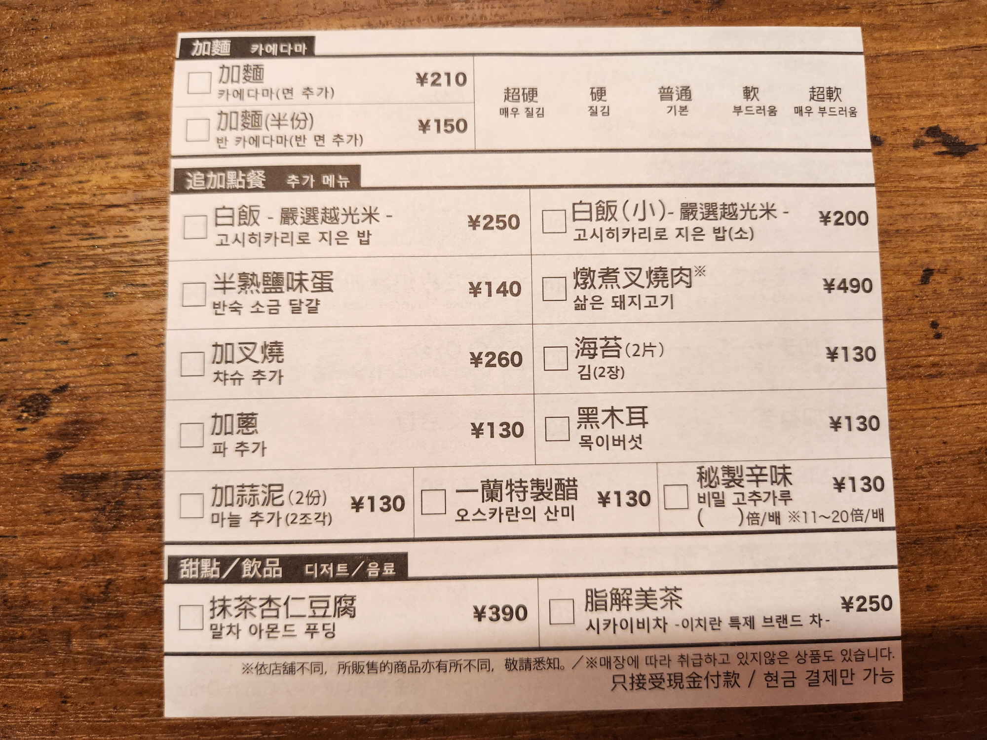 삿포로 이치란 - 22