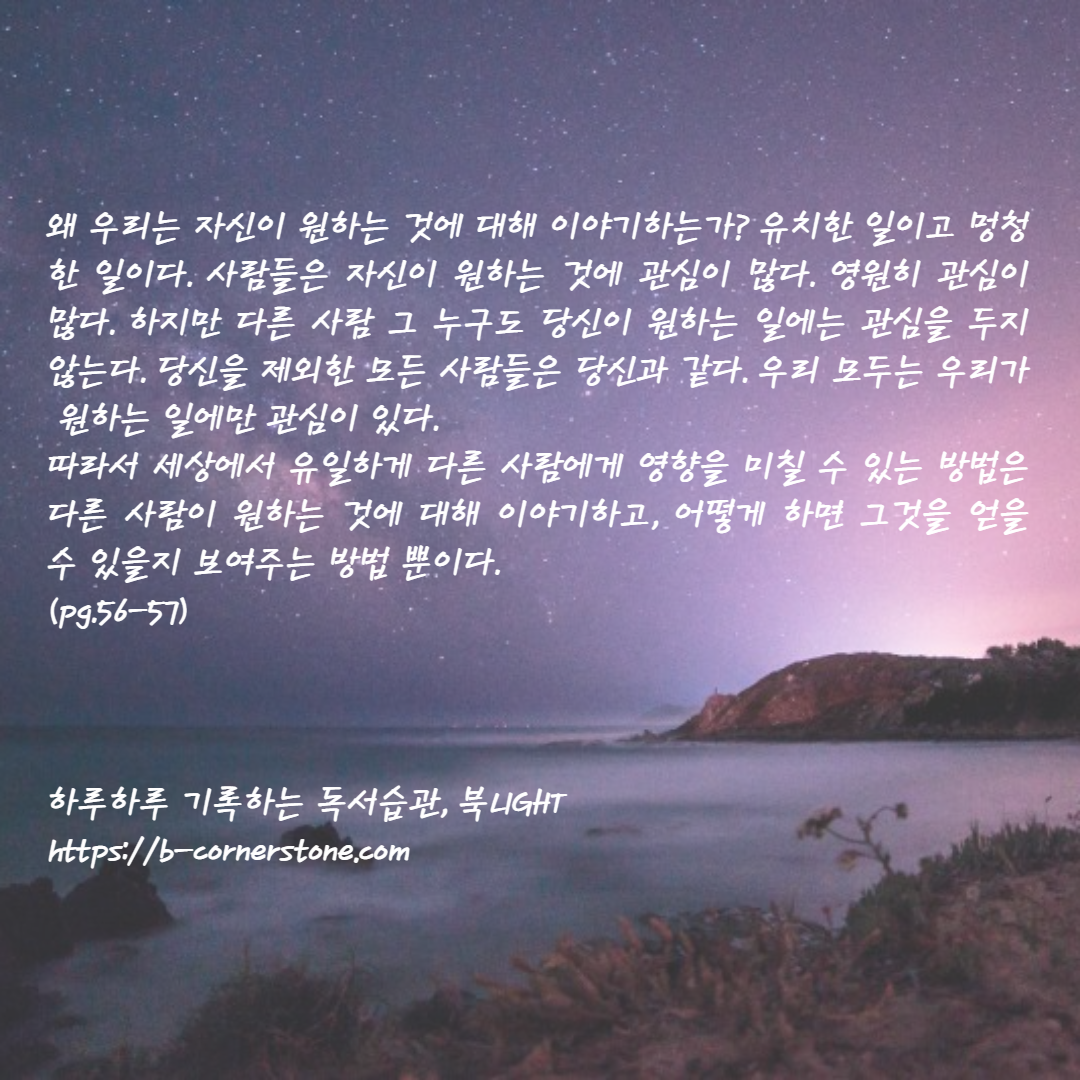 데일 카네기 인간관계론