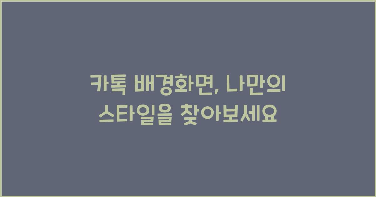 카톡 배경화면