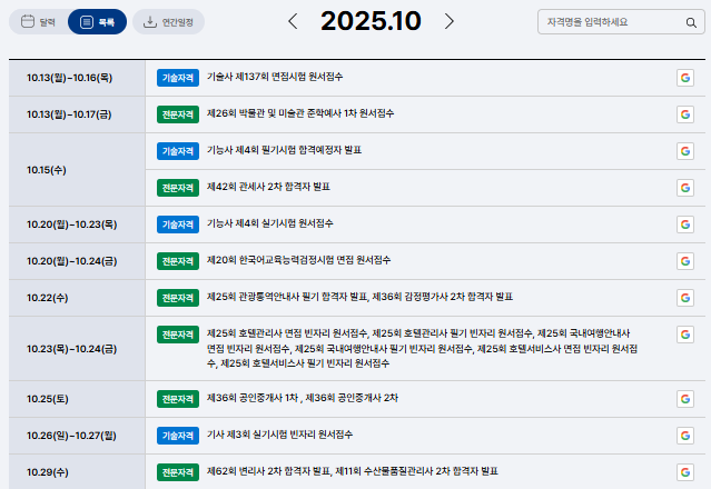 국가자격시험일정10월
