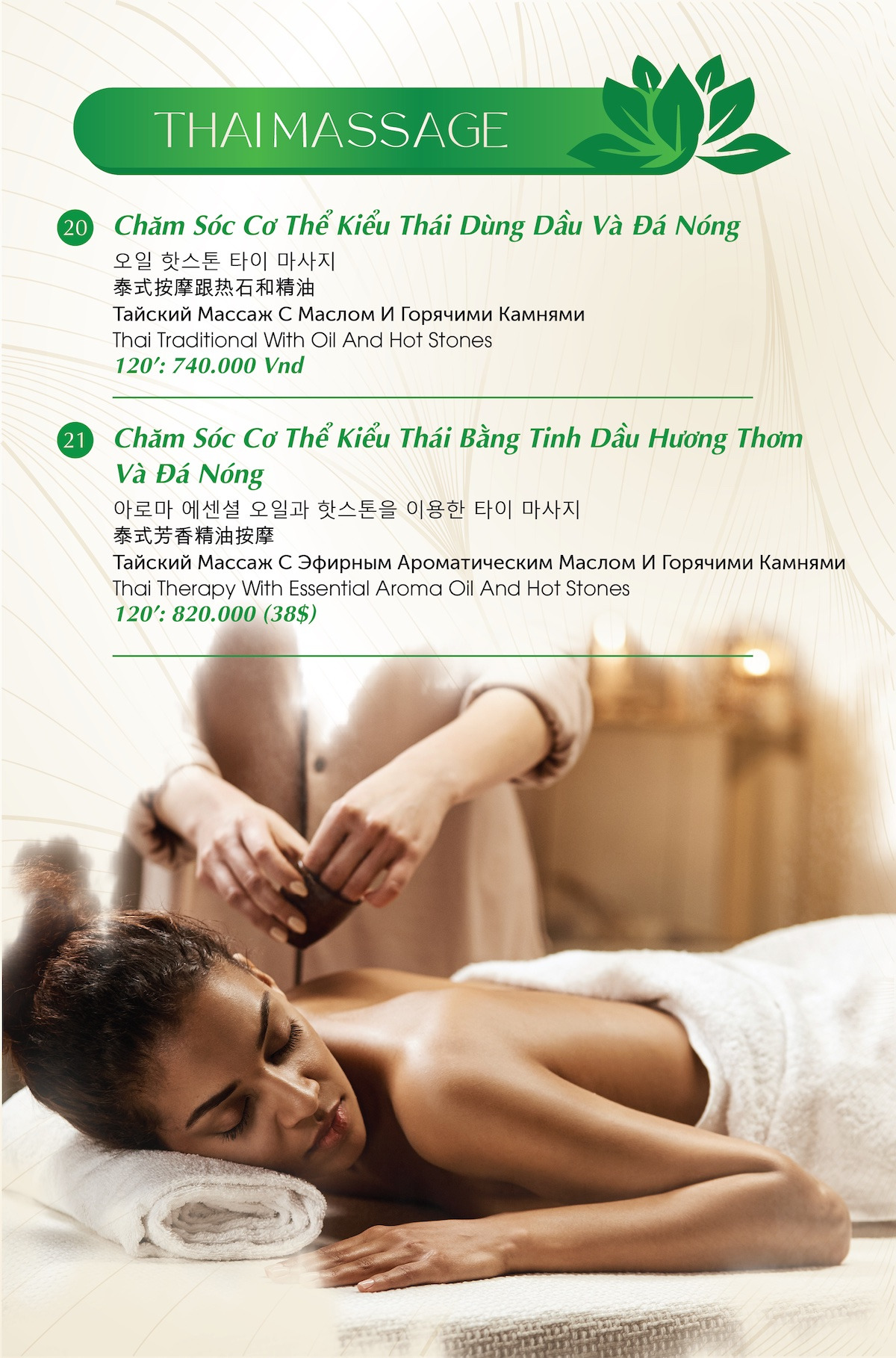 온시스파-타이마사지-코스-가격2