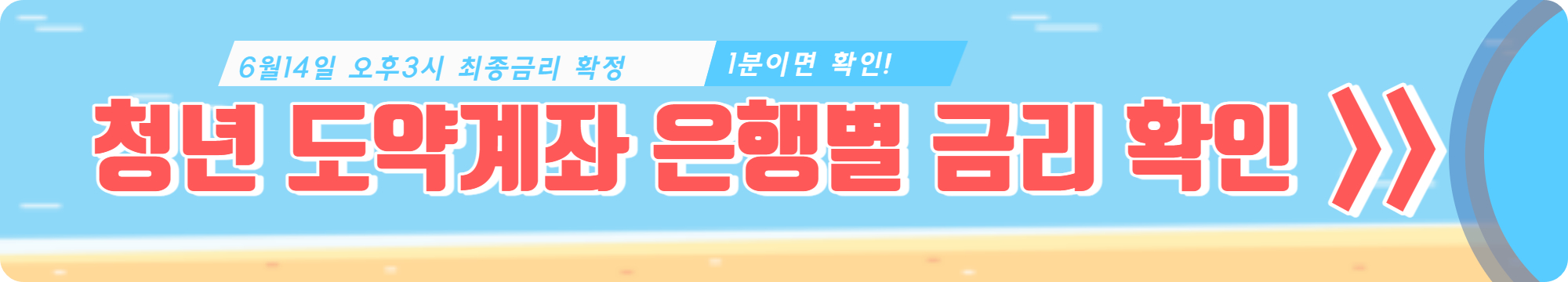 청년도약계좌 은행 금리 비교 사이트