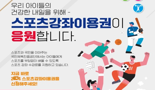 스포츠강좌 이용권 신청