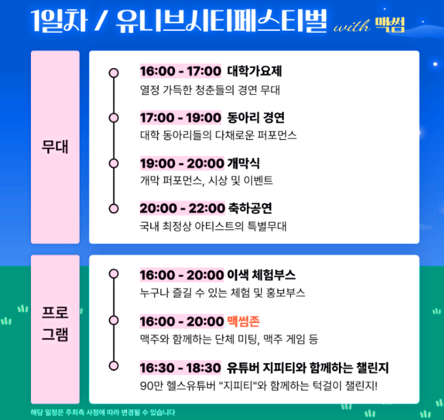 천안 유니브스티 페스티벌