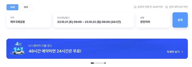제주도 렌트카 가격비교