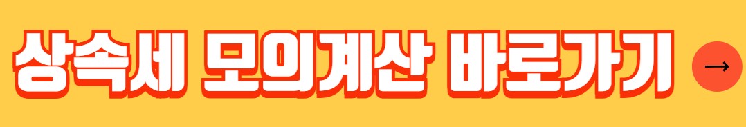 부동산 상속 취득세 취득세율 감면대상 신고서류