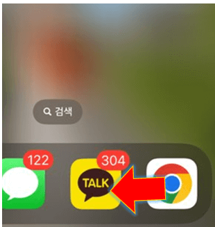 카톡-실행하세요