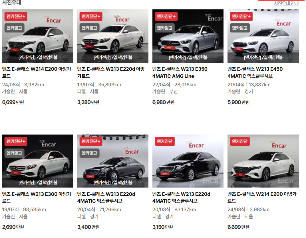 벤츠e클래스 중고차 가격-이미지