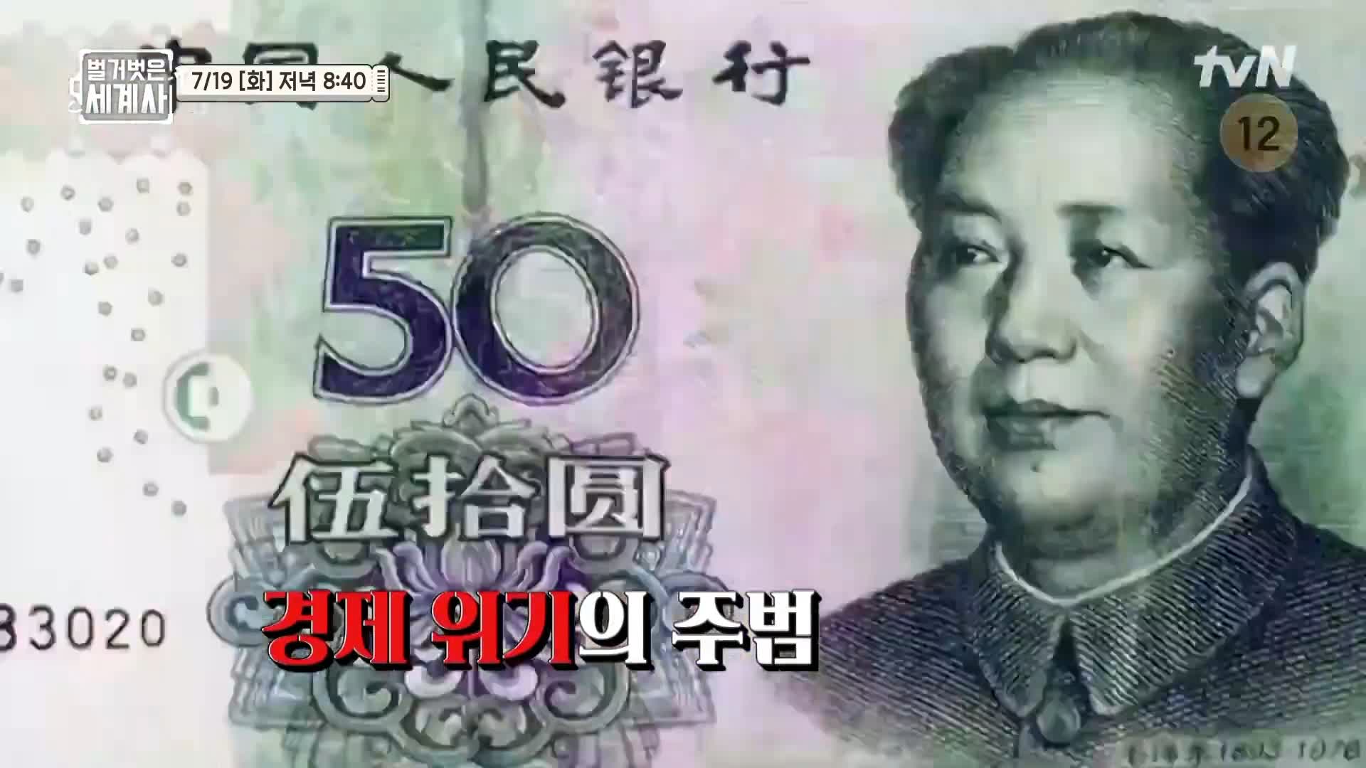 벌거벗은 세계사 달러는 어떻게 세계 경제를 장악한 국제통화 기축 통화 되었나