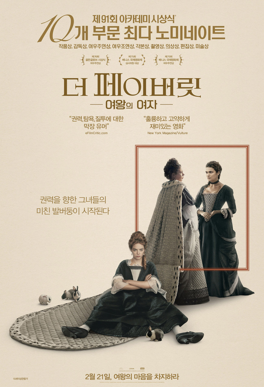 더페이버릿포스터