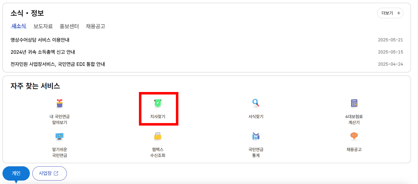 지사 찾는 방법