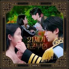 21세기 대군부인