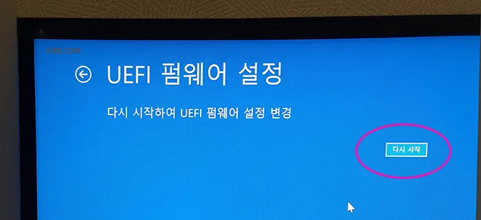 윈도우_부팅옵션_UEFI펌웨어_다시시작