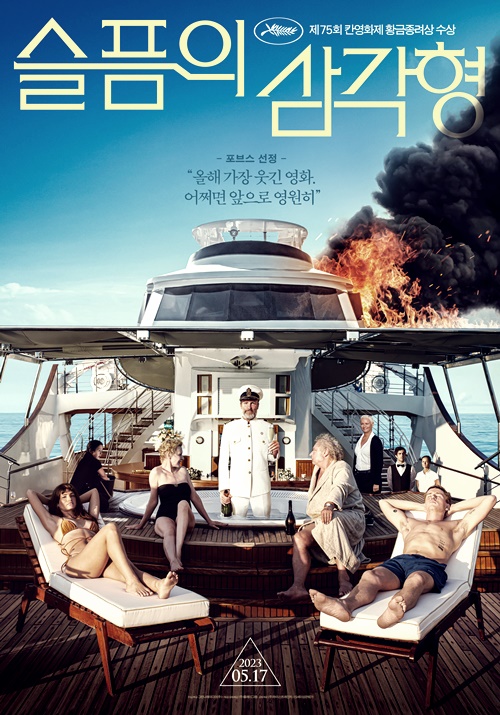 슬픔의삼격형-영화포스터