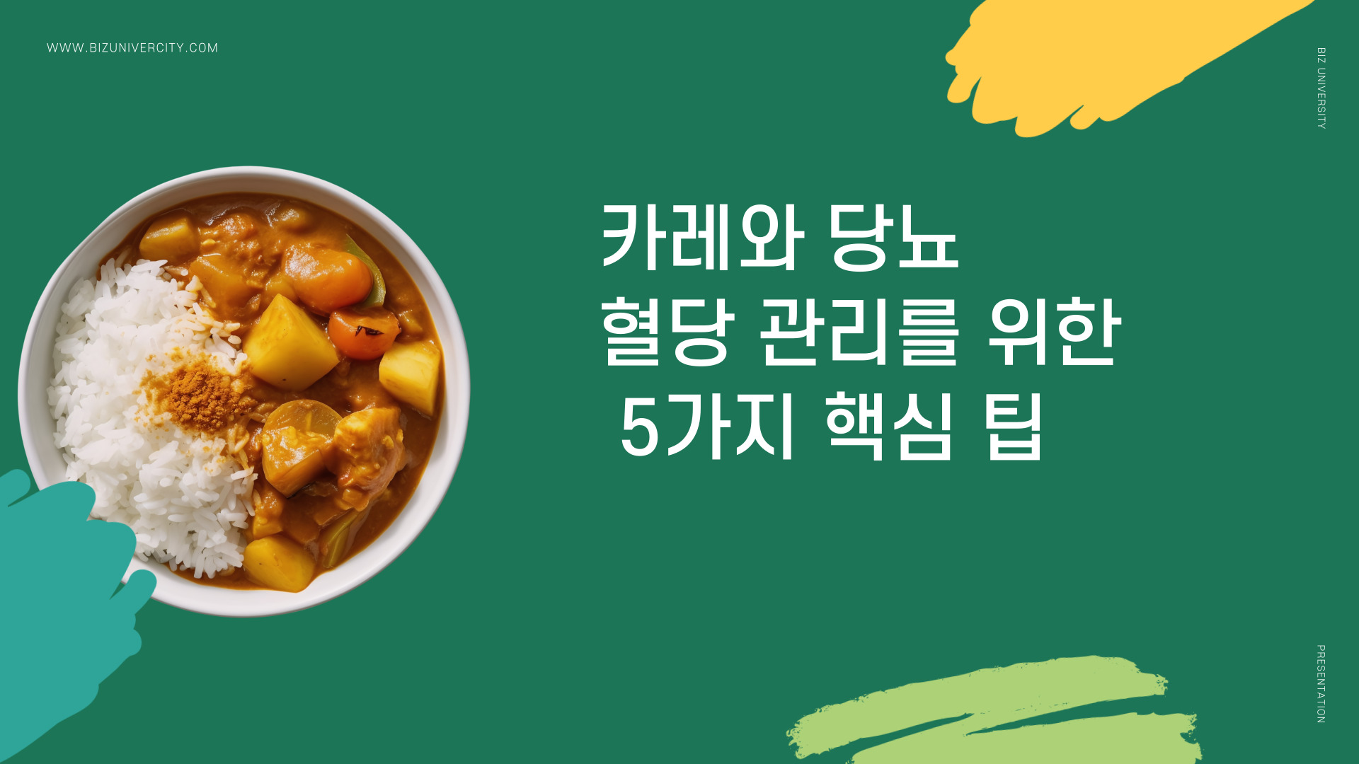 카레 당뇨