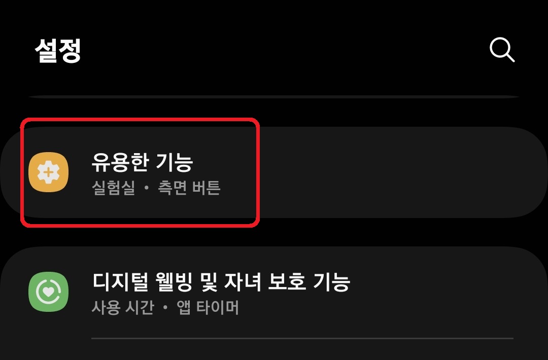 삼성 갤럭시 스마트폰 들어서 화면 켜기 설정 방법 2