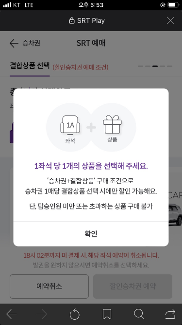 SRT 기차 할인 받기(최대 70%)