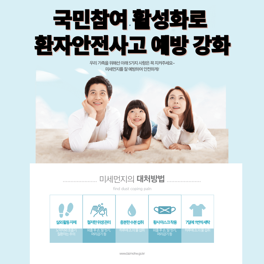 환자안전사고 예방