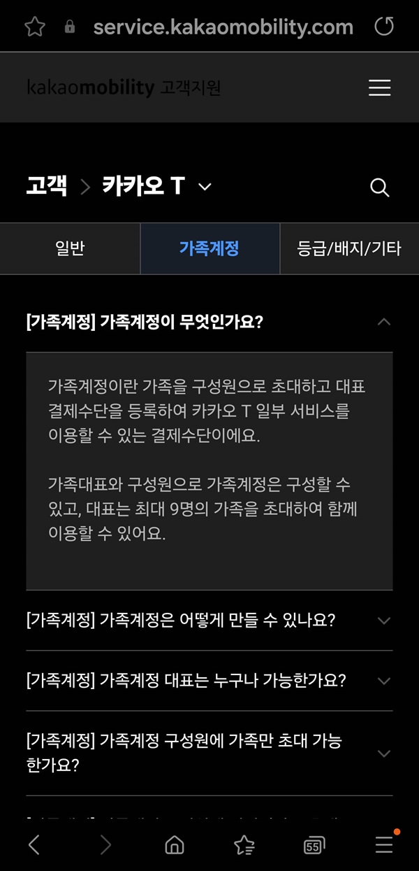 이상으로 이런건 나도한다! - 카카오택시 이용하기 + 현재위치 지도 보내기