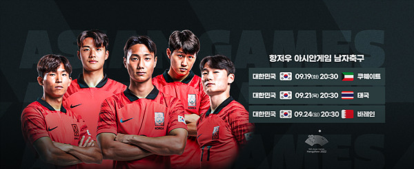 남자 축구 대표팀