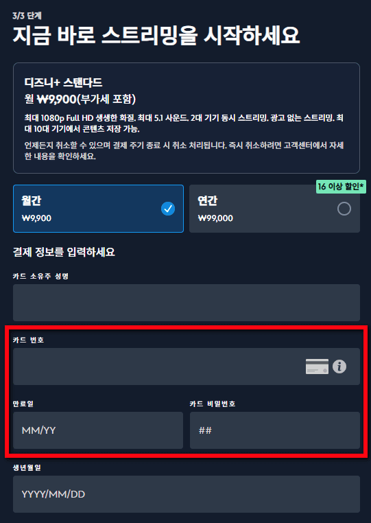 문화누리카드 디즈니플러스 결제방법