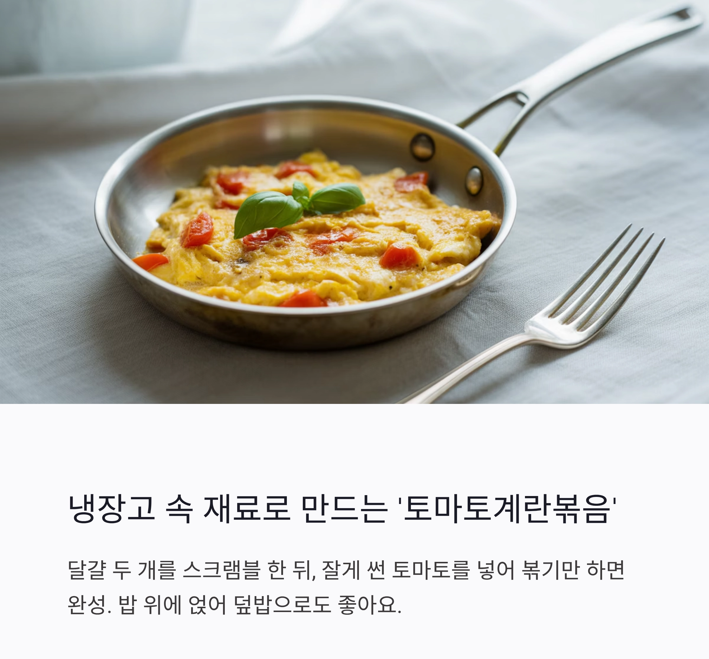 더운 여름, 혼자 먹기 딱 좋은 간편한 저녁 식사 아이디어