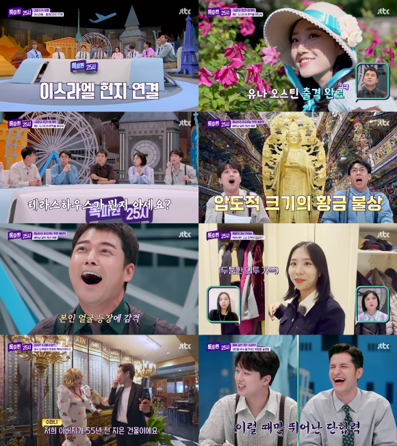 &#39;톡파원25시&#39;가 랜선 여행과 집 투어&#44; 글로벌 이슈까지 모두 담았다.[사진=JTBC 방송화면 캡처]