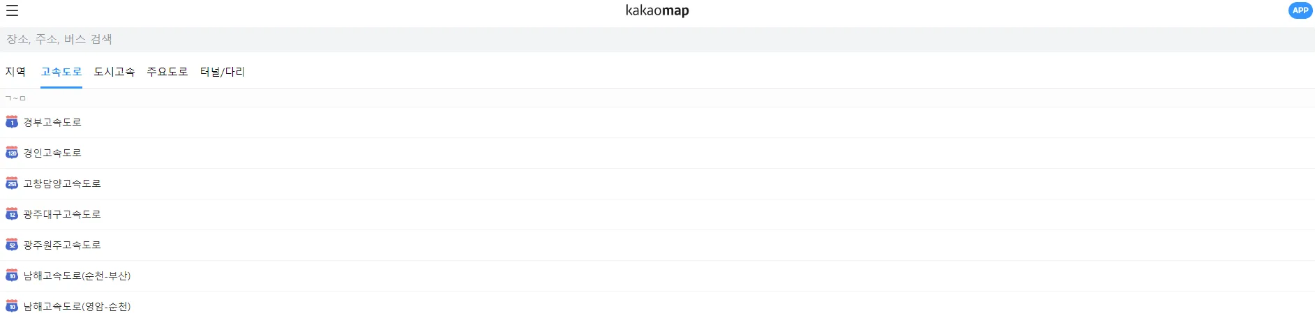 카카오맵 실시간 CCTV