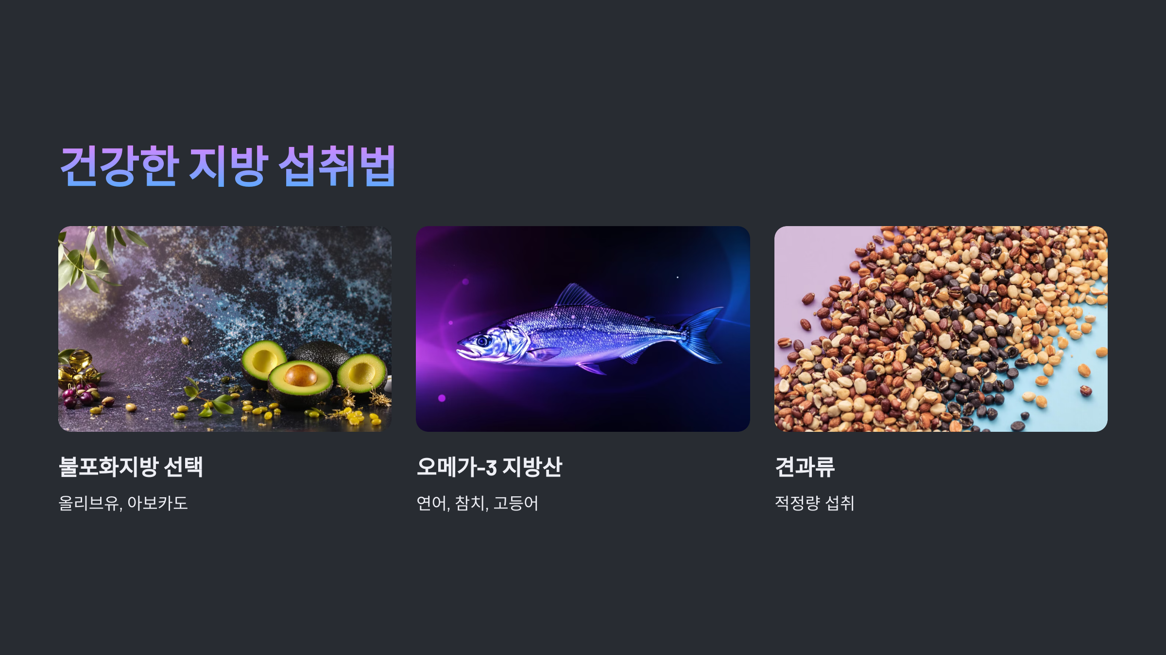 당뇨 예방부터 콜레스테롤 관리까지! 식단 가이드