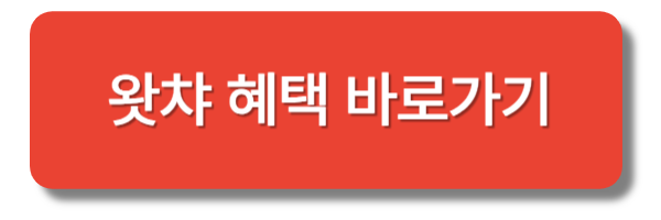 왓챠 요금제, 왓챠피디아, 왓챠 무료체험