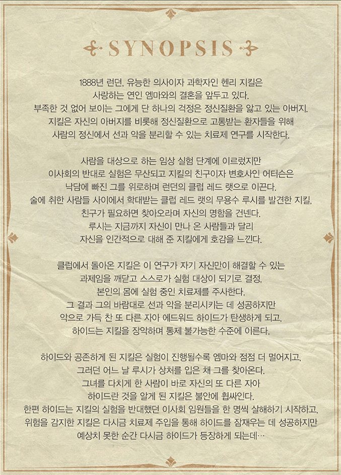 시놉시스/출처:인터파크티켓