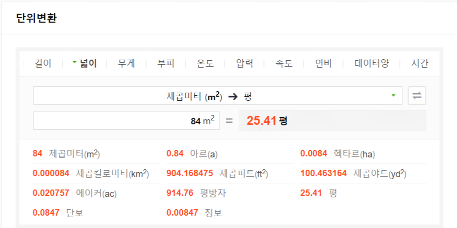 단위 변환 화면