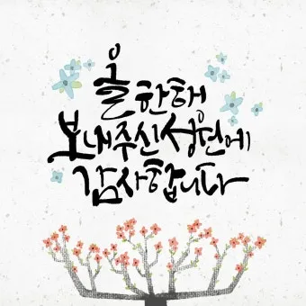 캘리그라피지도사 자격요건 교재추천 강의개설 시니어 취미를 일로_9