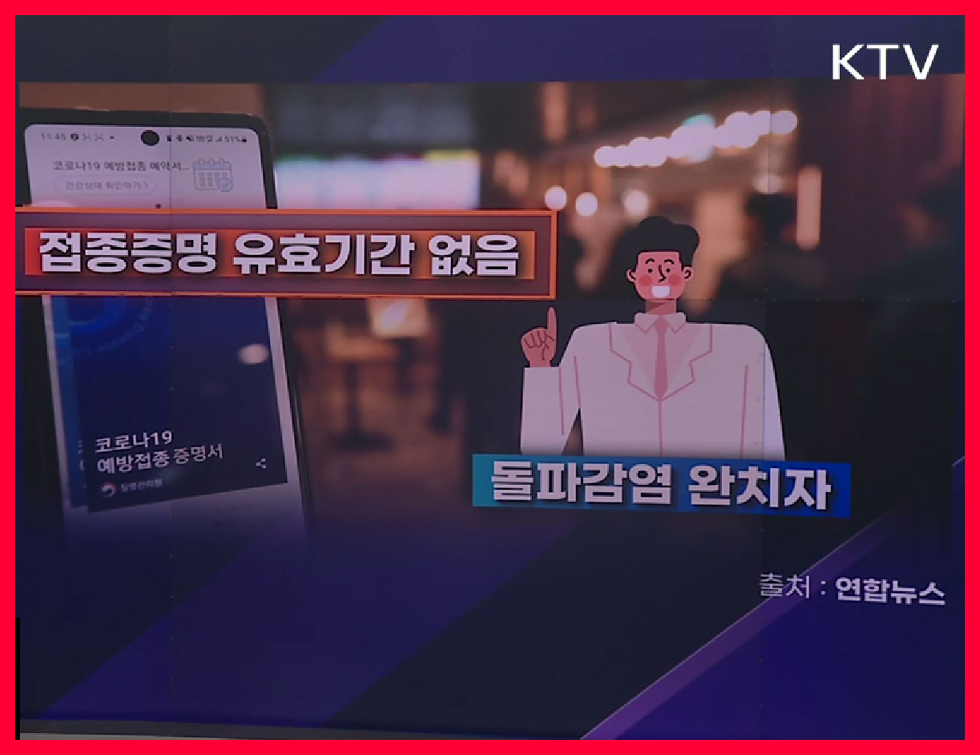 코로나_완치자_백신패스_돌파감염