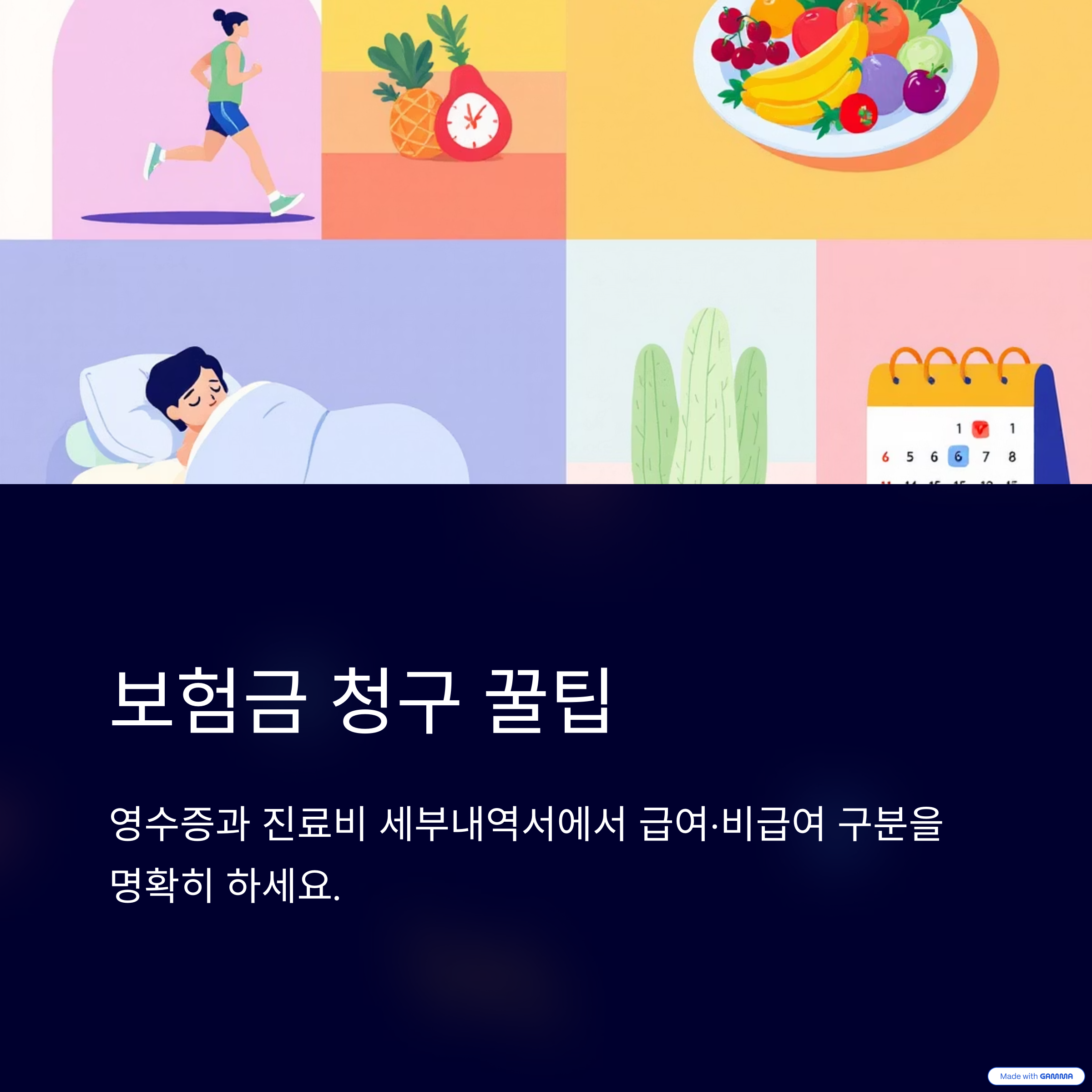 실비보험-자기부담금-합리적-줄이는-7가지-꿀팁-총정리