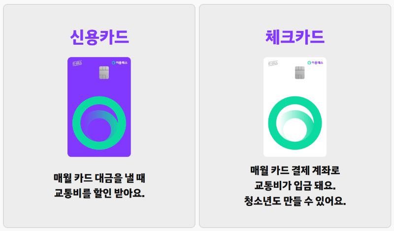 세종 이응패스