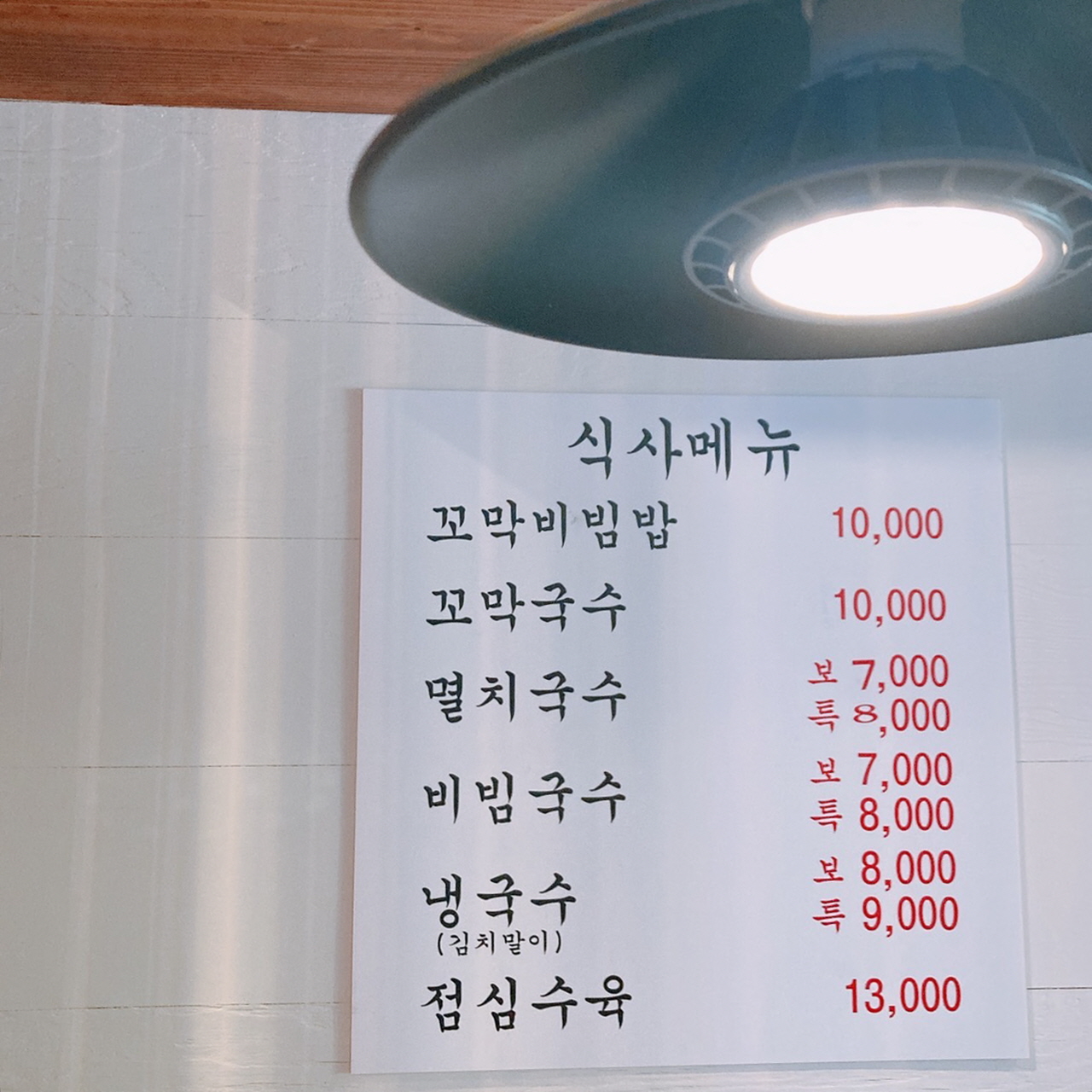 남산국수식사메뉴