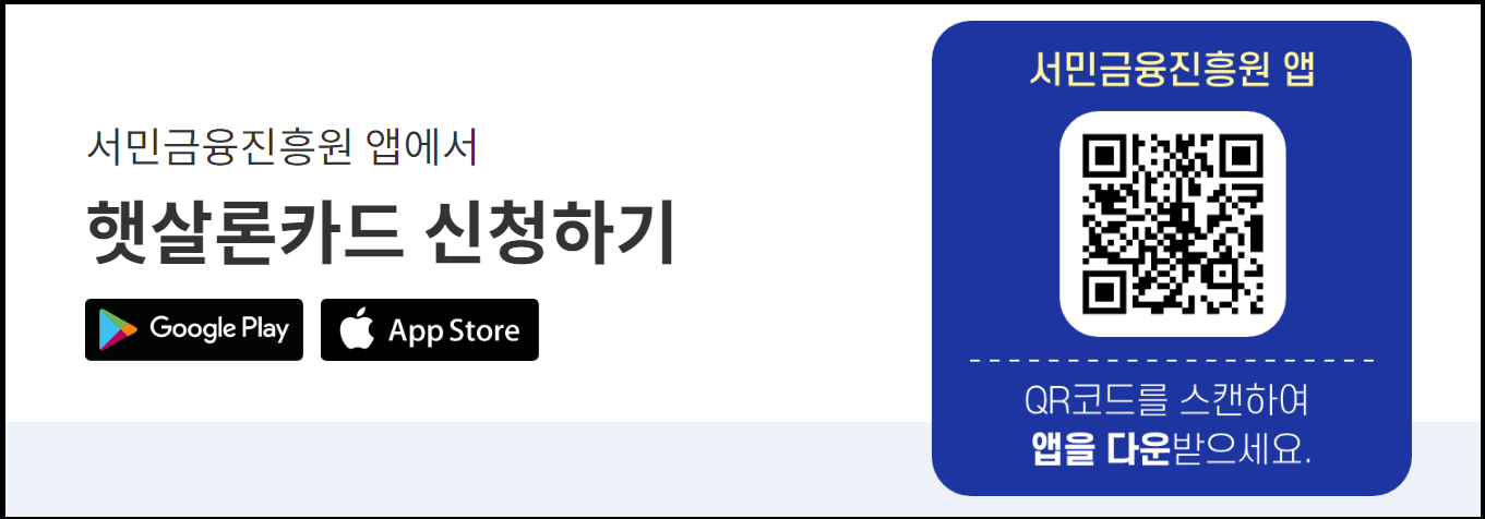 햇살론카드 신청방법 신청조건 카드사별 혜택