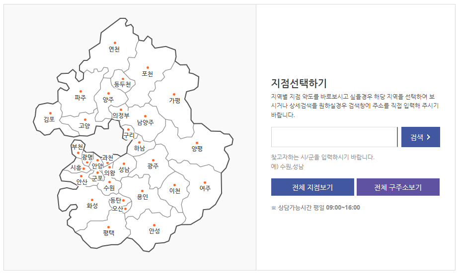 경기신보 영업점 위치 지도 캡쳐
