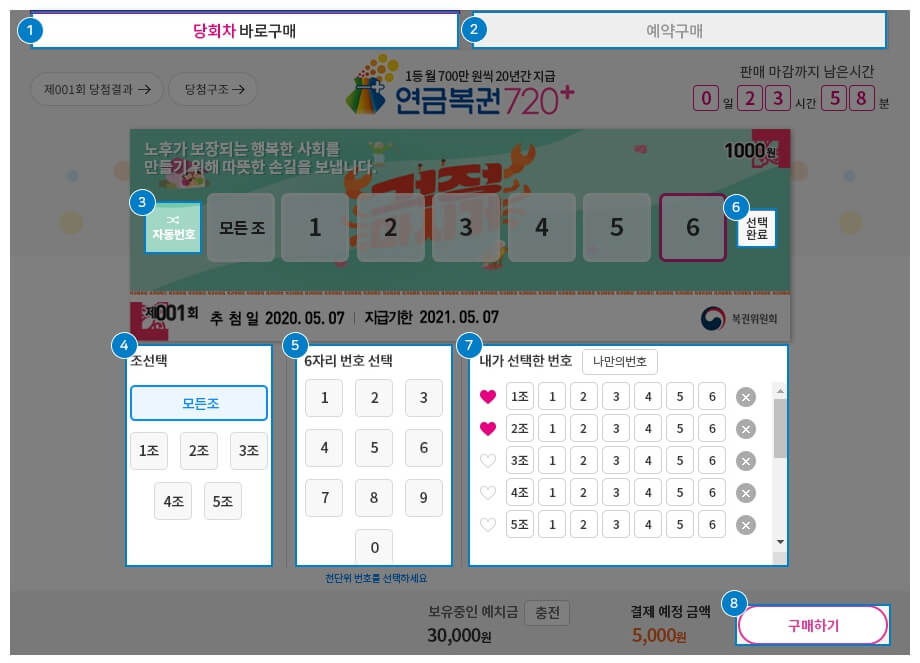 연금복권 온라인 구매