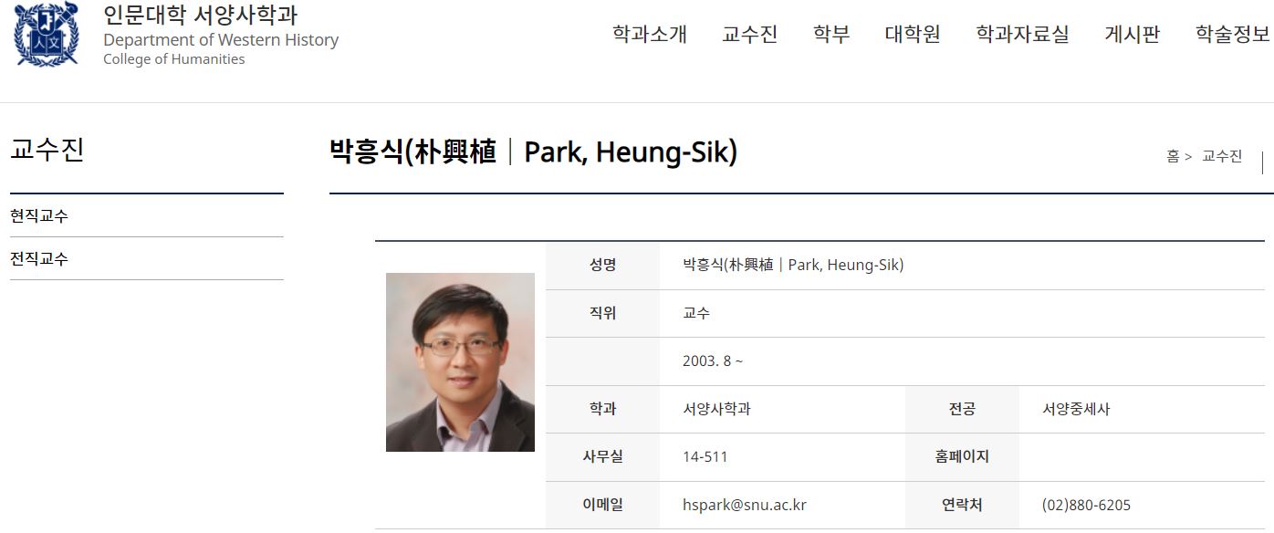 박흥식 교수 프로필