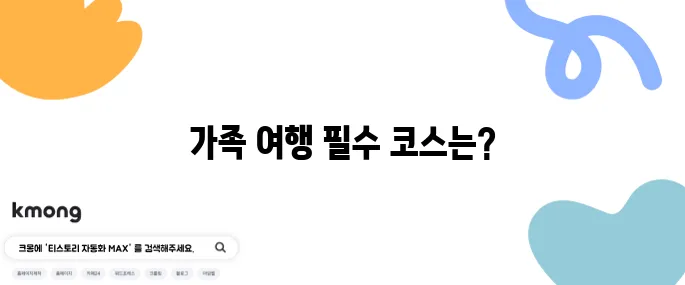 후쿠오카 가족여행 코스 추천 (마린월드 포함 1일 코스)
