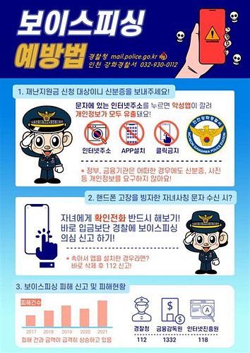 보이싱피싱 당했을 때