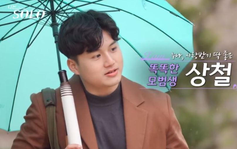 나는솔로15기상철