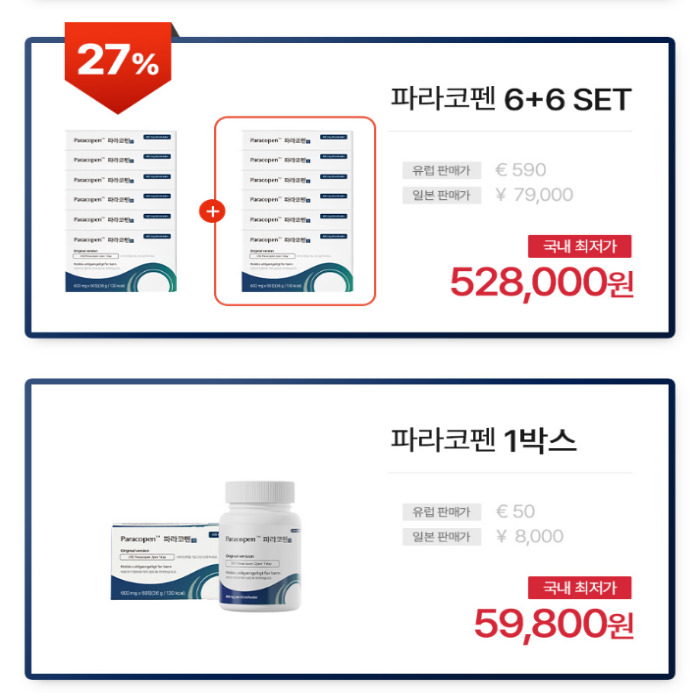 파라코펜 부작용 내돈내산 후기 효과 복용법 약국 판매