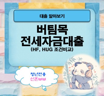 전세자금대출 신청