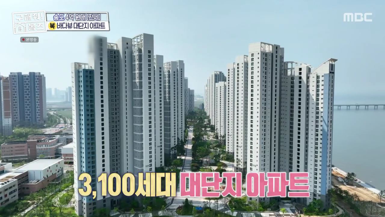 구해줘홈즈 인천 연수구 송도동 전세 4억 8천 바다로가라 매물 소개