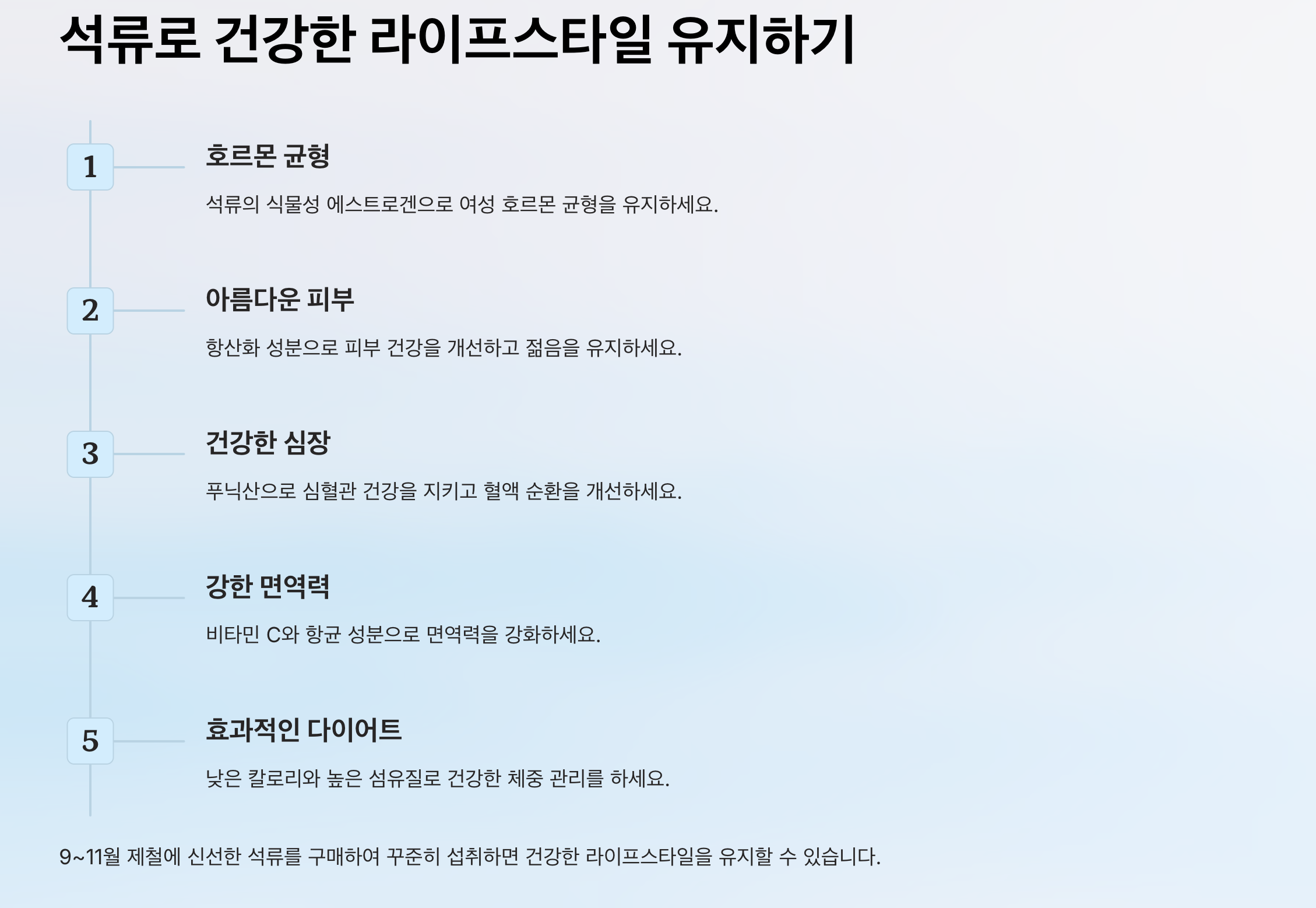 석류로 건강한 라이프 스타일 유지하기-설명