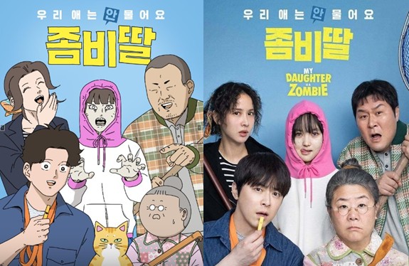영화 좀비딸과 애니/웹툰 결말 차이점 비교